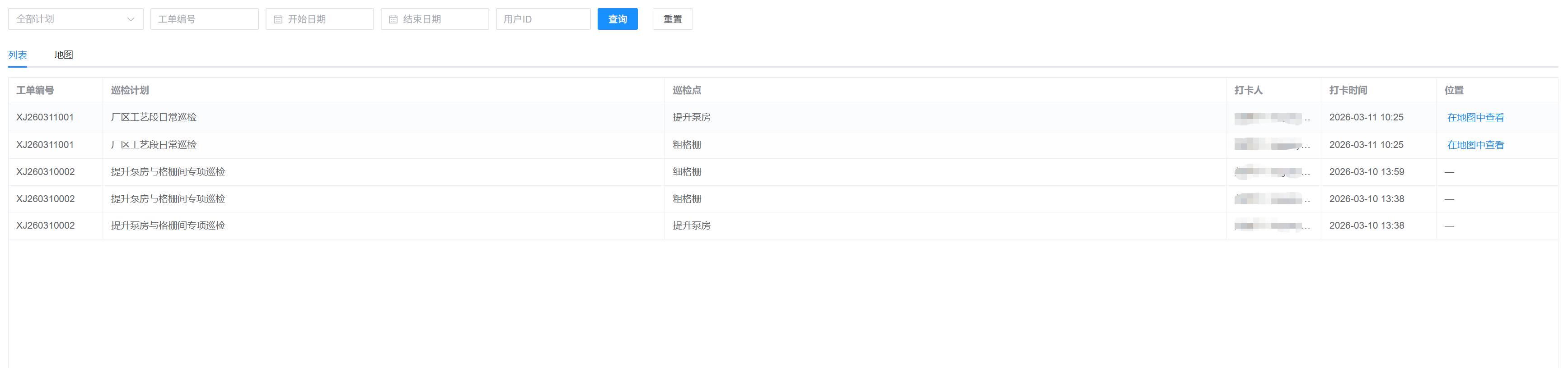 打卡记录查询与列表