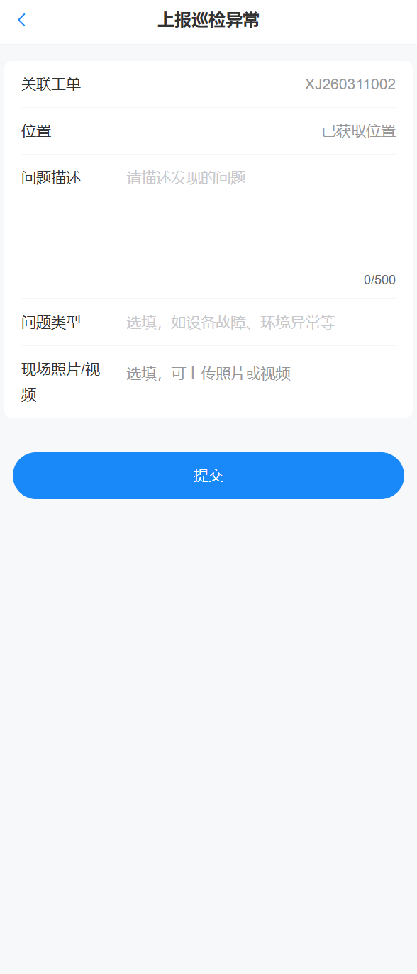 手机端上报异常